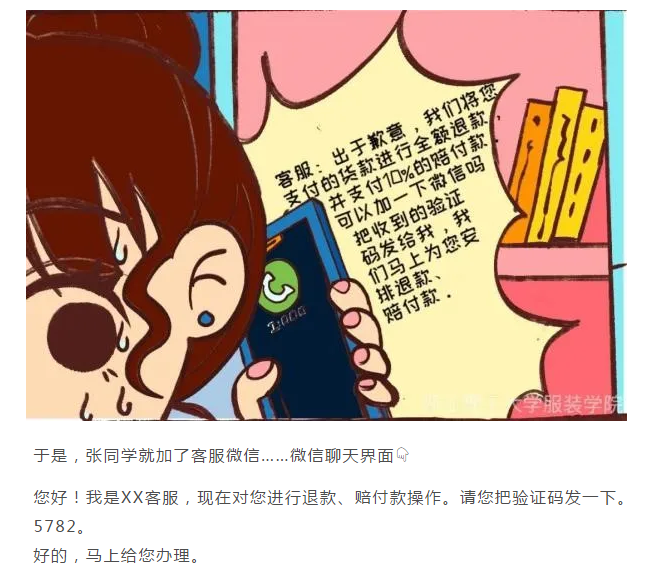 校园防诈骗,资助人用漫画告诉你